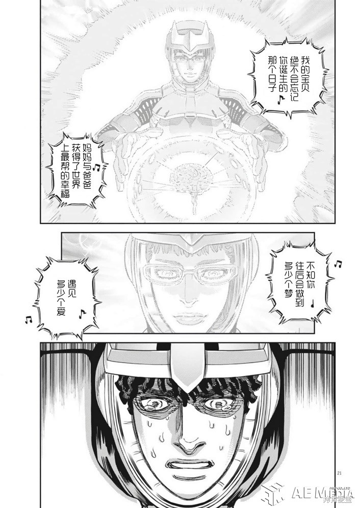 机动战士高达THUNDERBOLT第207话在线观看 - 第19张