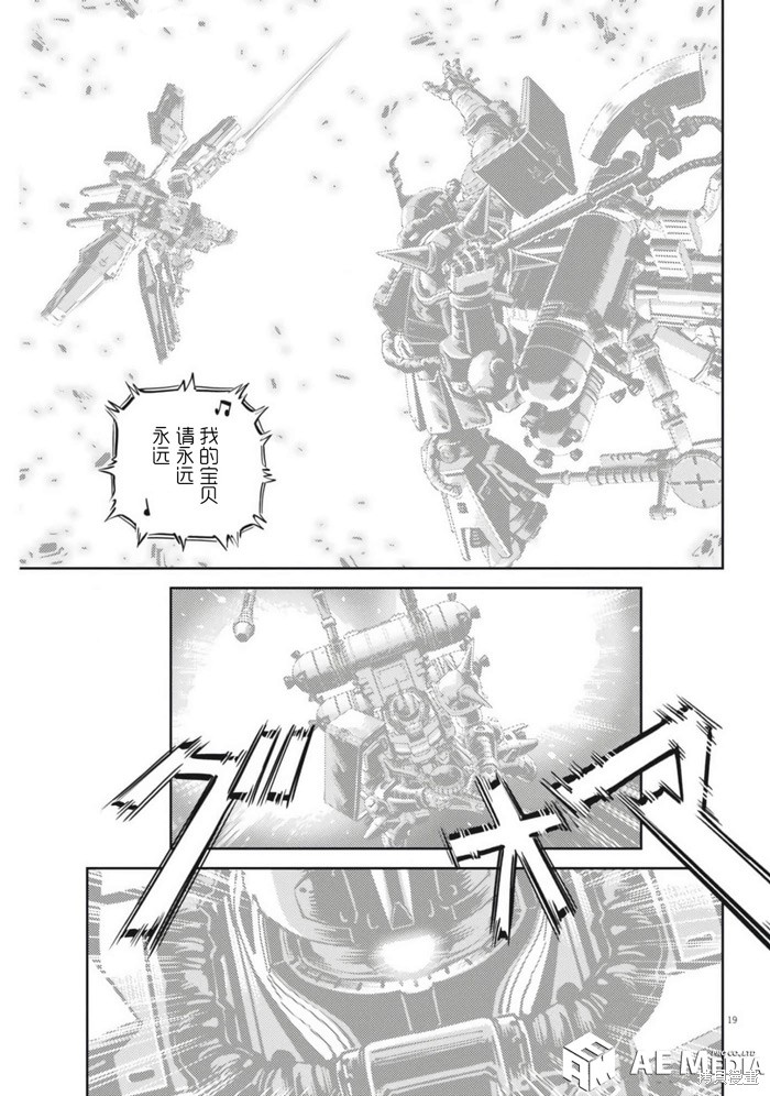 机动战士高达THUNDERBOLT第207话在线观看 - 第17张