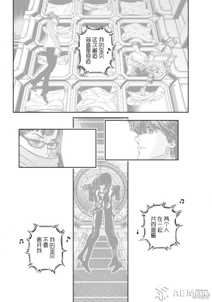机动战士高达THUNDERBOLT第207话在线观看 - 第16张
