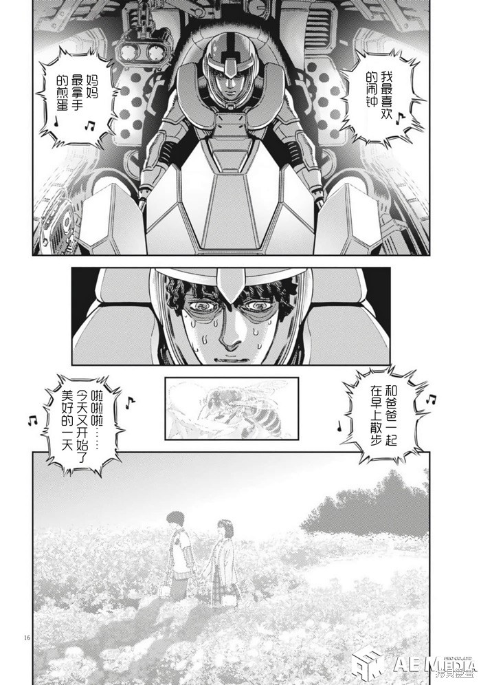 机动战士高达THUNDERBOLT第207话在线观看 - 第14张