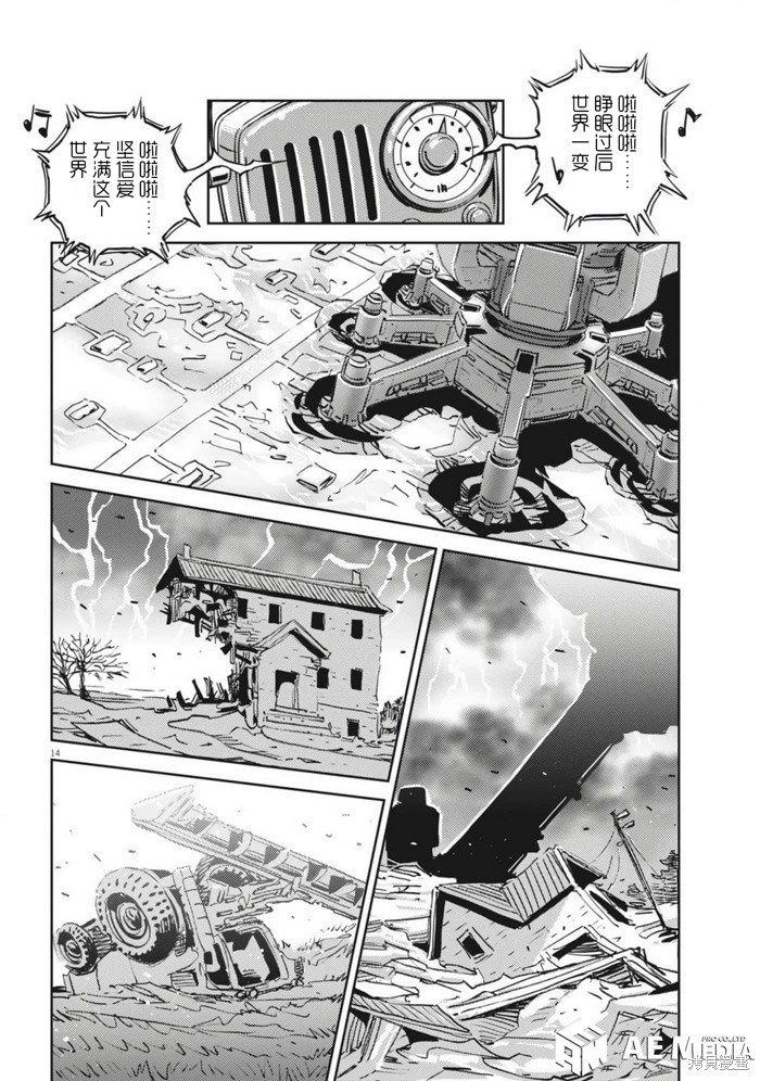 机动战士高达THUNDERBOLT第207话在线观看 - 第12张