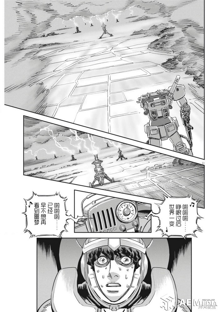 机动战士高达THUNDERBOLT第207话在线观看 - 第10张