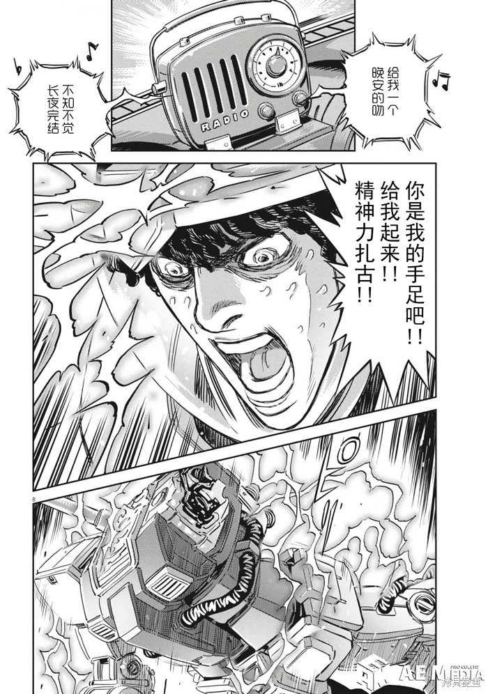 机动战士高达THUNDERBOLT第207话在线观看 - 第7张