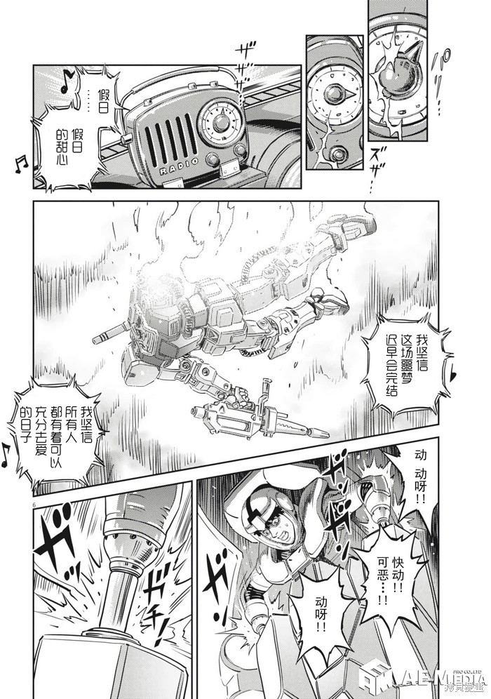 机动战士高达THUNDERBOLT第207话在线观看 - 第5张