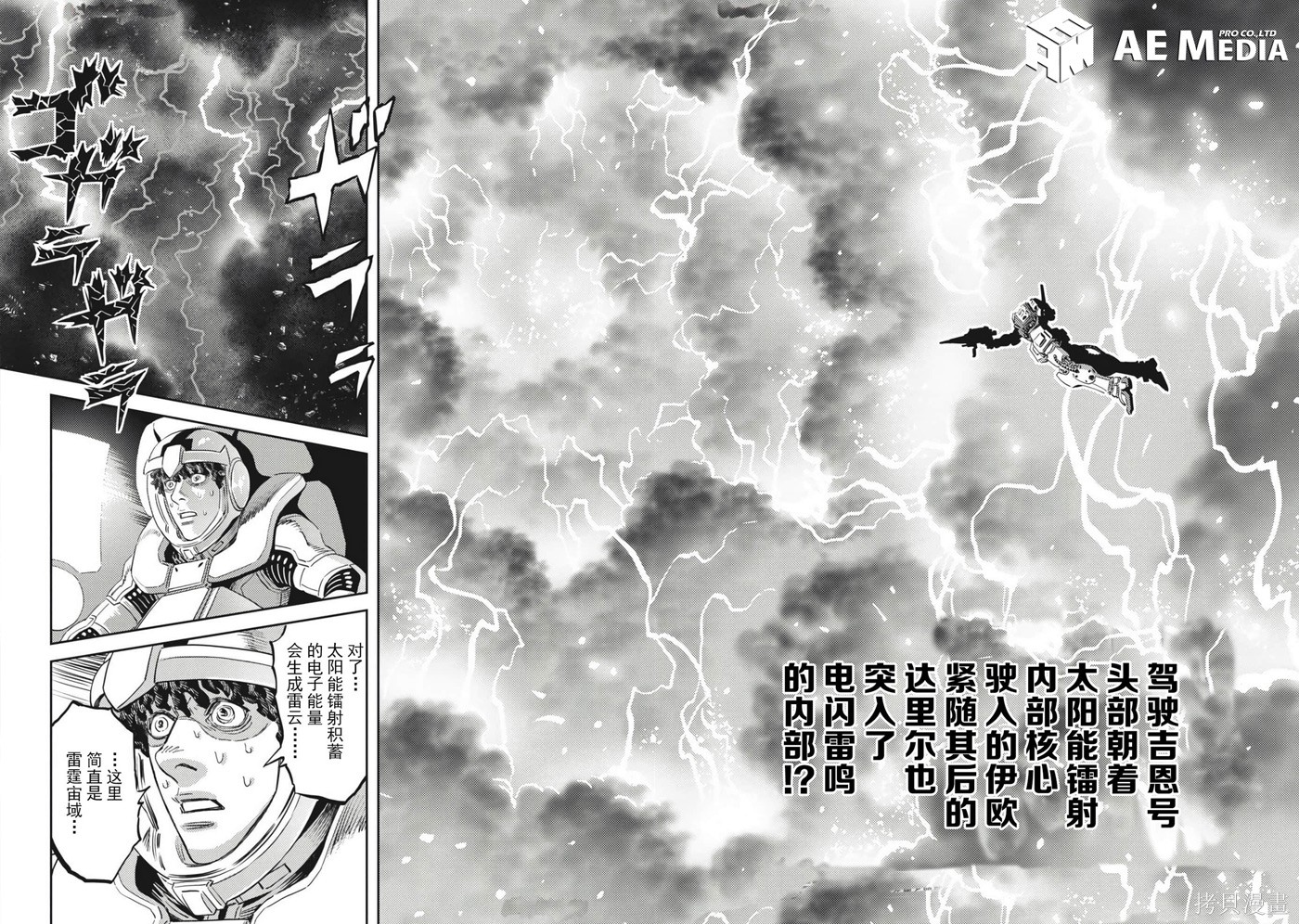 机动战士高达THUNDERBOLT第207话在线观看 - 第2张