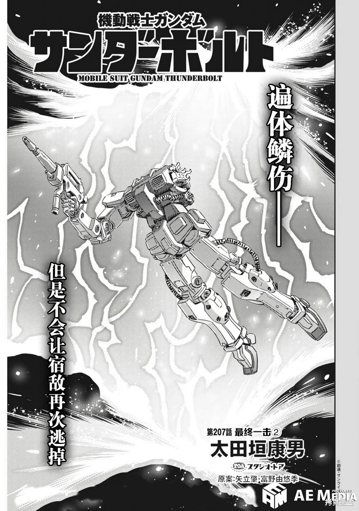 机动战士高达THUNDERBOLT第207话在线观看 - 第1张