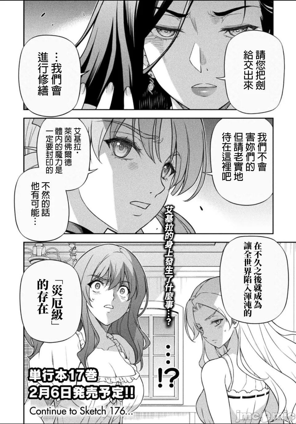 DRAWING 最强漫画家利用绘画技能在异世界开无双！第175话在线观看 - 第15张