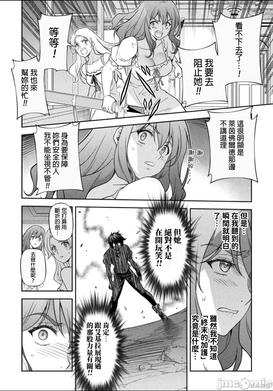 DRAWING 最强漫画家利用绘画技能在异世界开无双！第175话在线观看 - 第13张