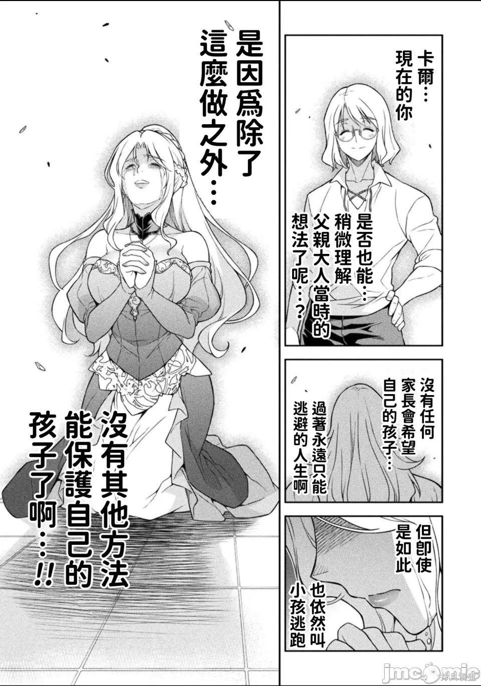 DRAWING 最强漫画家利用绘画技能在异世界开无双！第175话在线观看 - 第11张