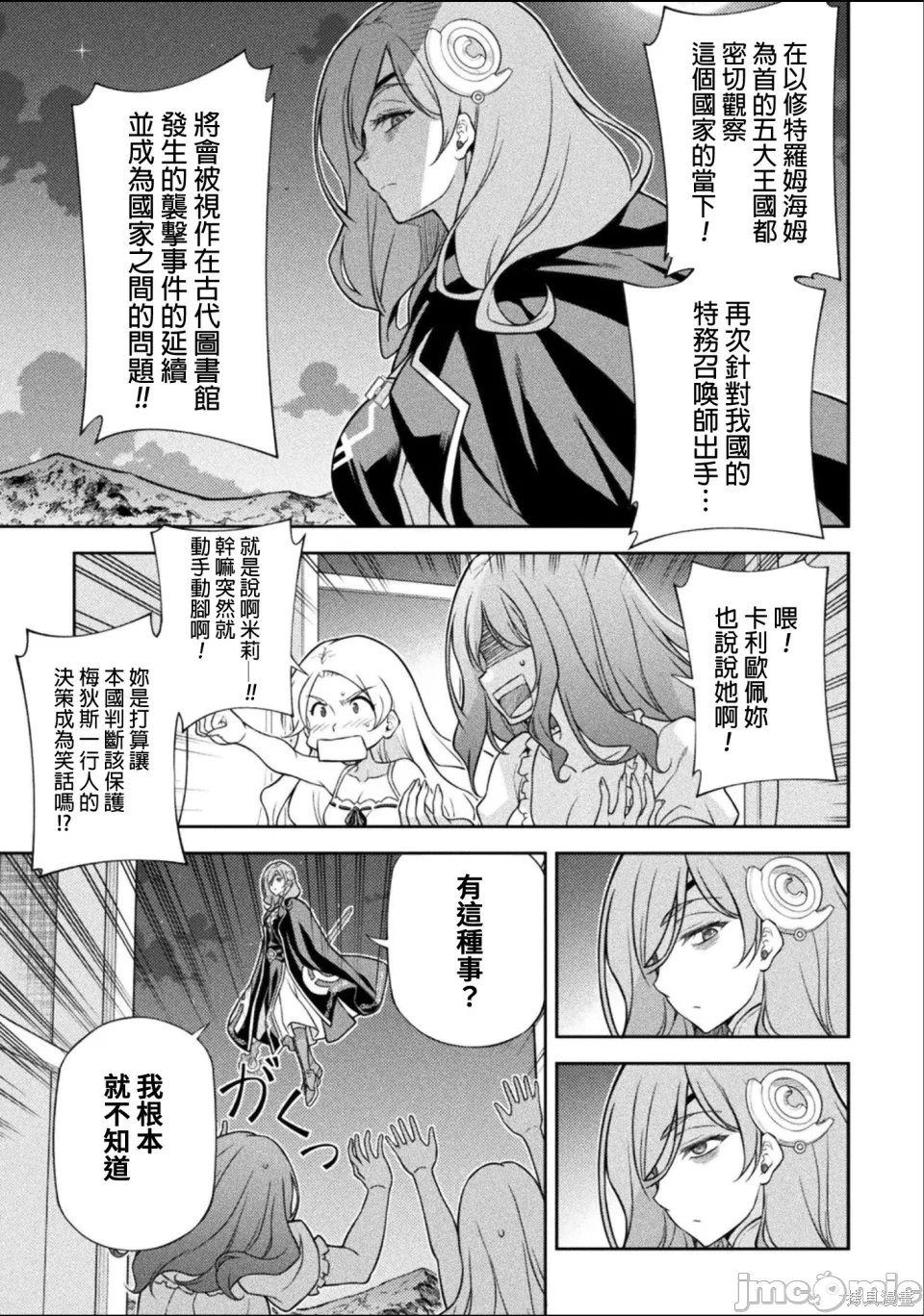 DRAWING 最强漫画家利用绘画技能在异世界开无双！第175话在线观看 - 第8张