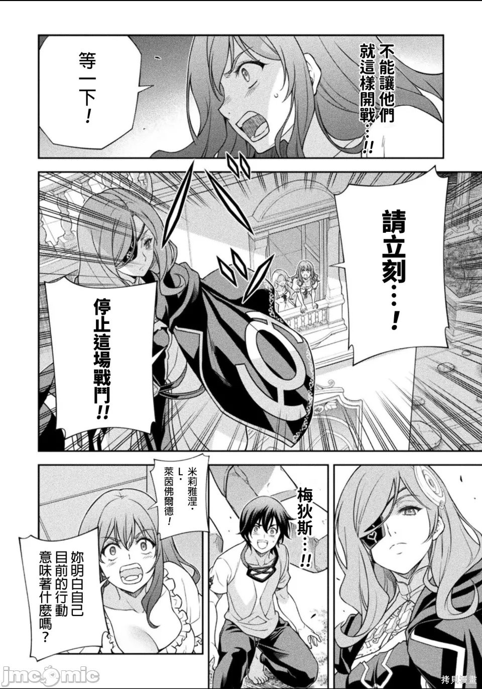 DRAWING 最强漫画家利用绘画技能在异世界开无双！第175话在线观看 - 第7张