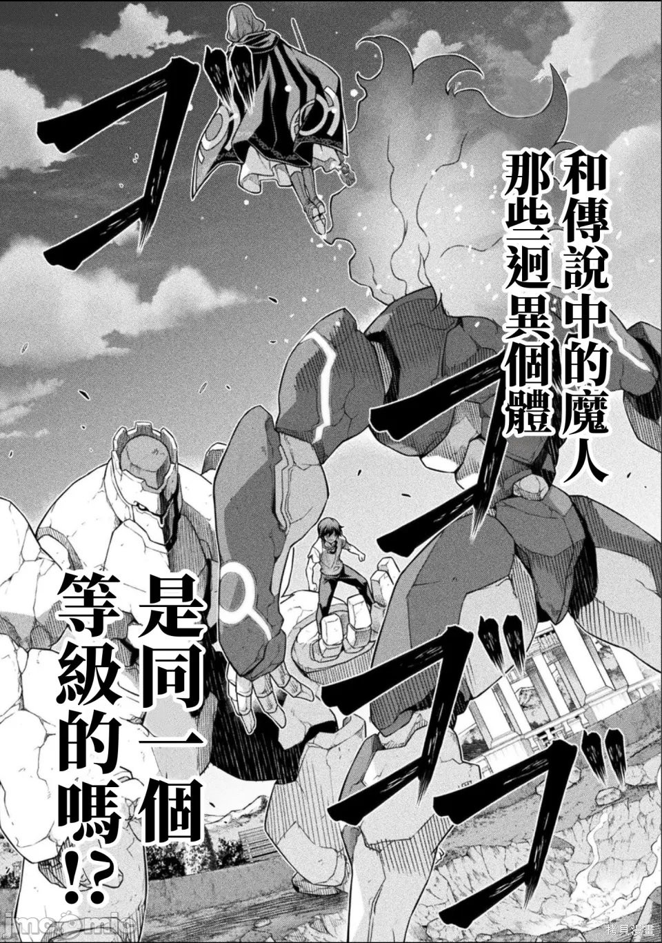 DRAWING 最强漫画家利用绘画技能在异世界开无双！第175话在线观看 - 第6张