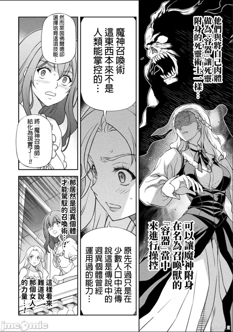 DRAWING 最强漫画家利用绘画技能在异世界开无双！第175话在线观看 - 第5张