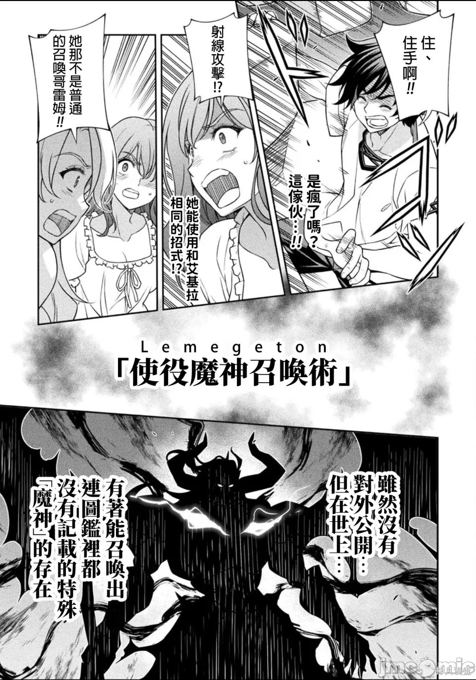 DRAWING 最强漫画家利用绘画技能在异世界开无双！第175话在线观看 - 第4张