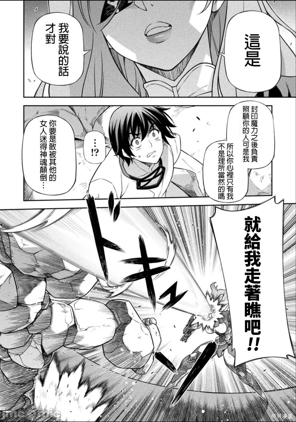 DRAWING 最强漫画家利用绘画技能在异世界开无双！第175话在线观看 - 第3张