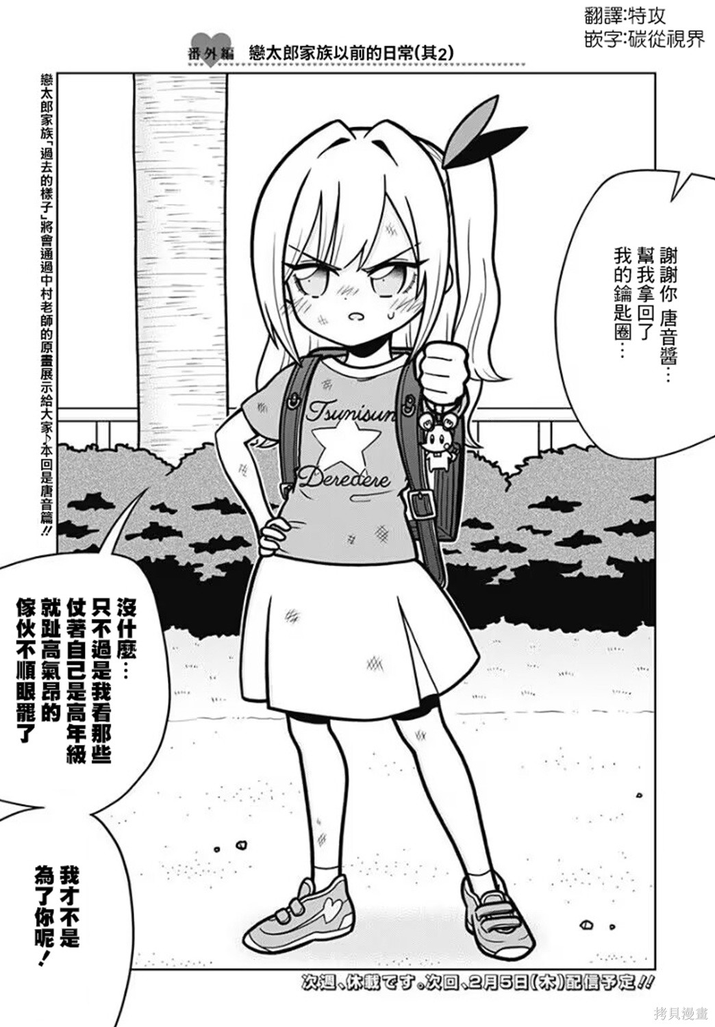 超超超超喜欢你的一百个女孩子第242话在线观看 - 第23张