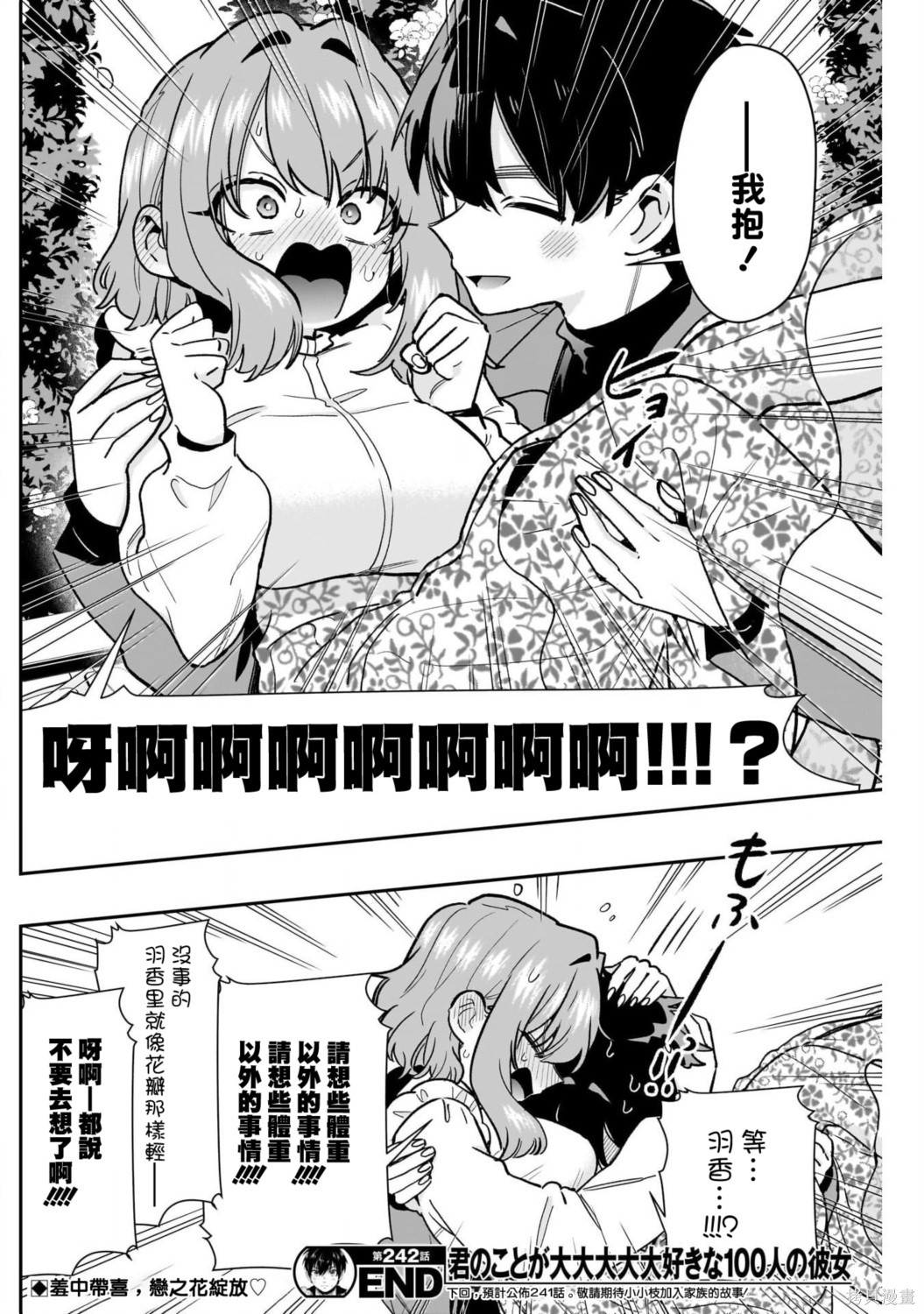 超超超超喜欢你的一百个女孩子第242话在线观看 - 第21张