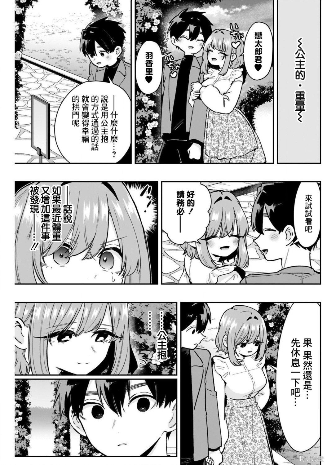 超超超超喜欢你的一百个女孩子第242话在线观看 - 第20张