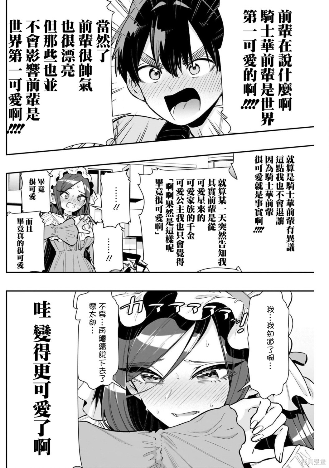 超超超超喜欢你的一百个女孩子第242话在线观看 - 第19张