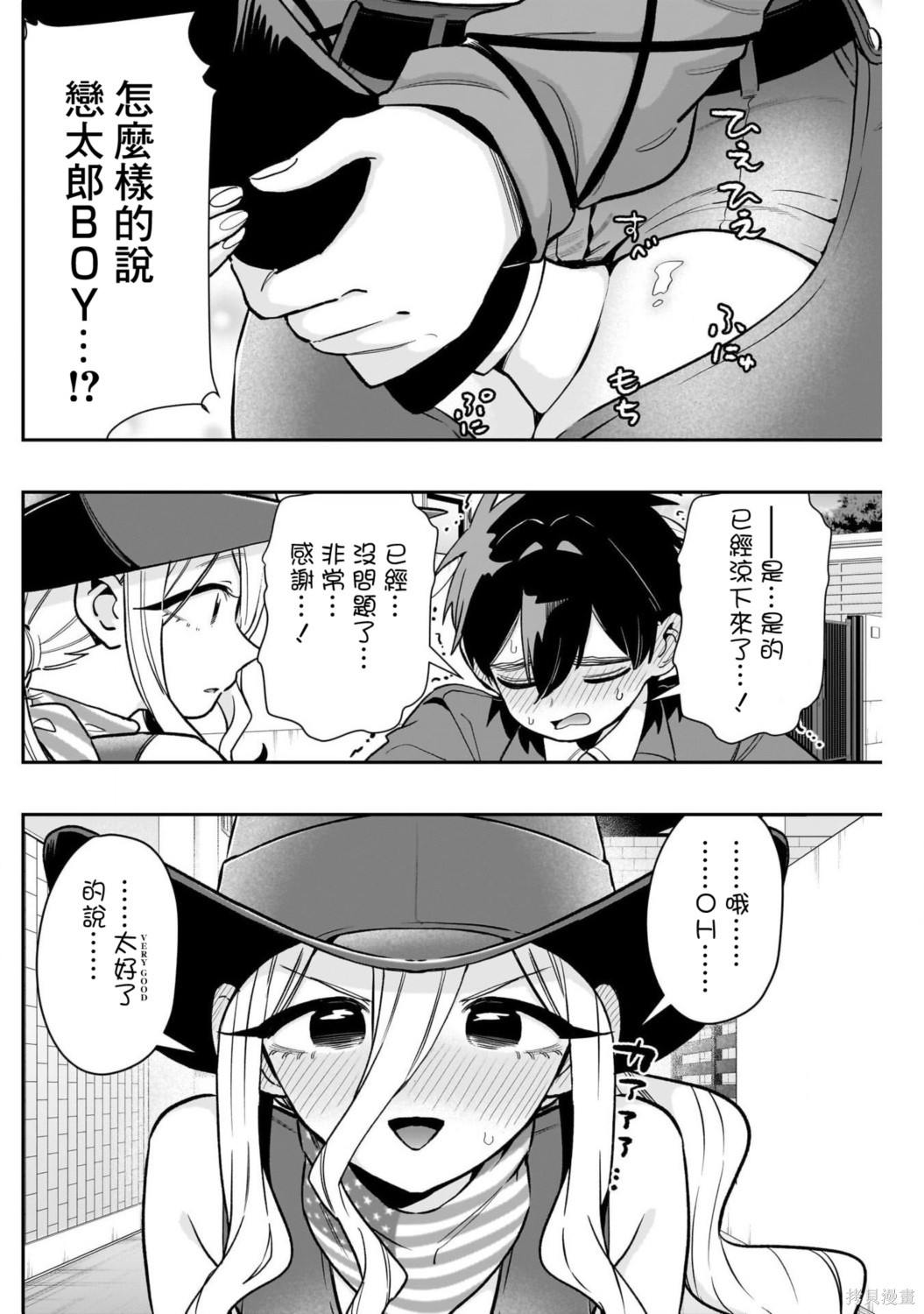 超超超超喜欢你的一百个女孩子第242话在线观看 - 第17张