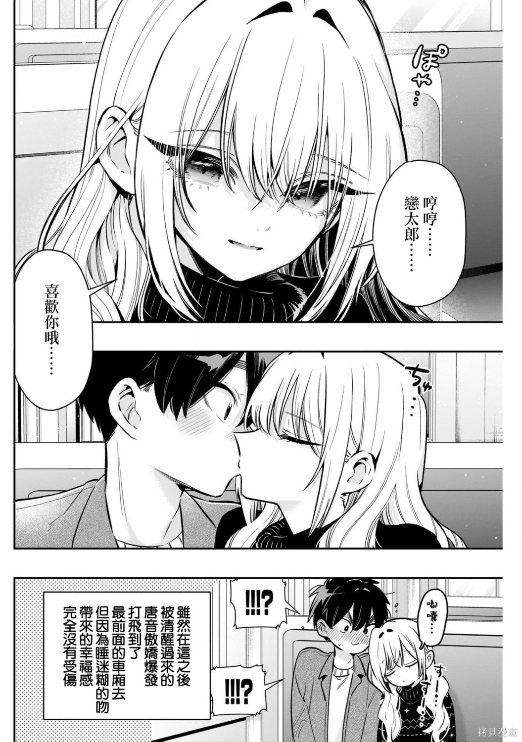 超超超超喜欢你的一百个女孩子第242话在线观看 - 第15张