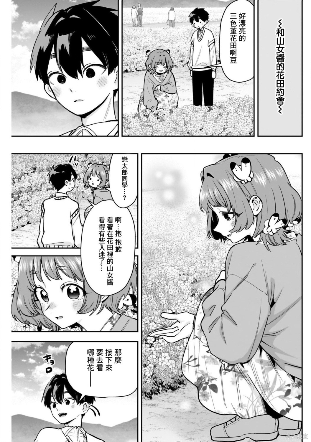 超超超超喜欢你的一百个女孩子第242话在线观看 - 第12张