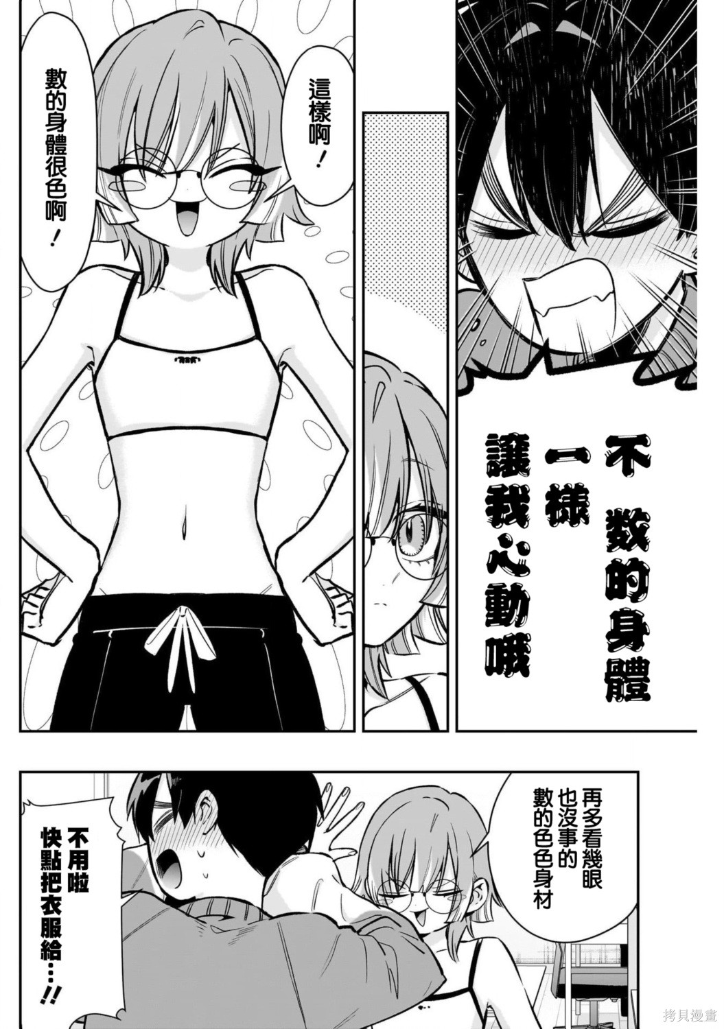 超超超超喜欢你的一百个女孩子第242话在线观看 - 第11张