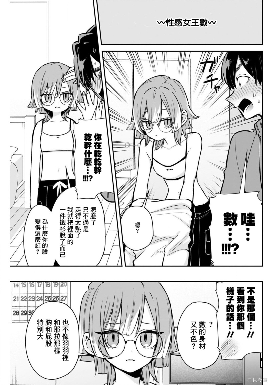 超超超超喜欢你的一百个女孩子第242话在线观看 - 第10张
