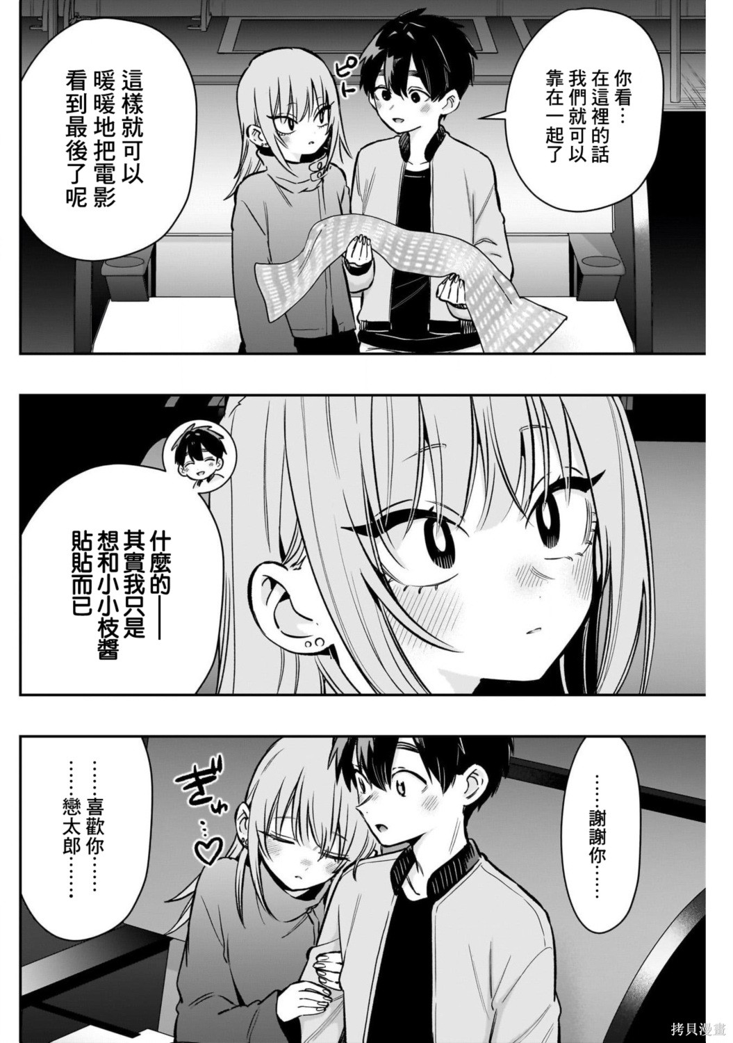 超超超超喜欢你的一百个女孩子第242话在线观看 - 第9张