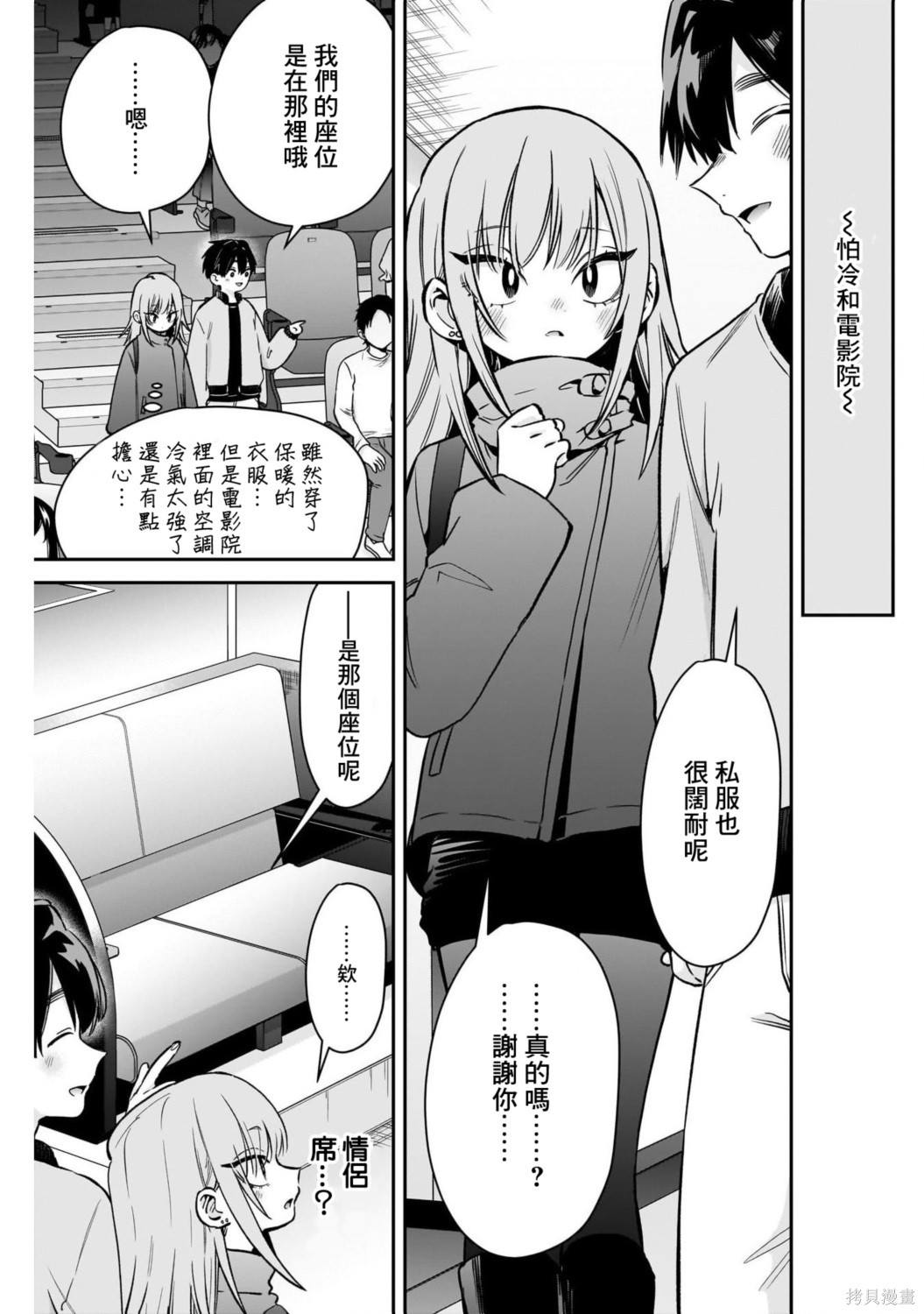 超超超超喜欢你的一百个女孩子第242话在线观看 - 第8张