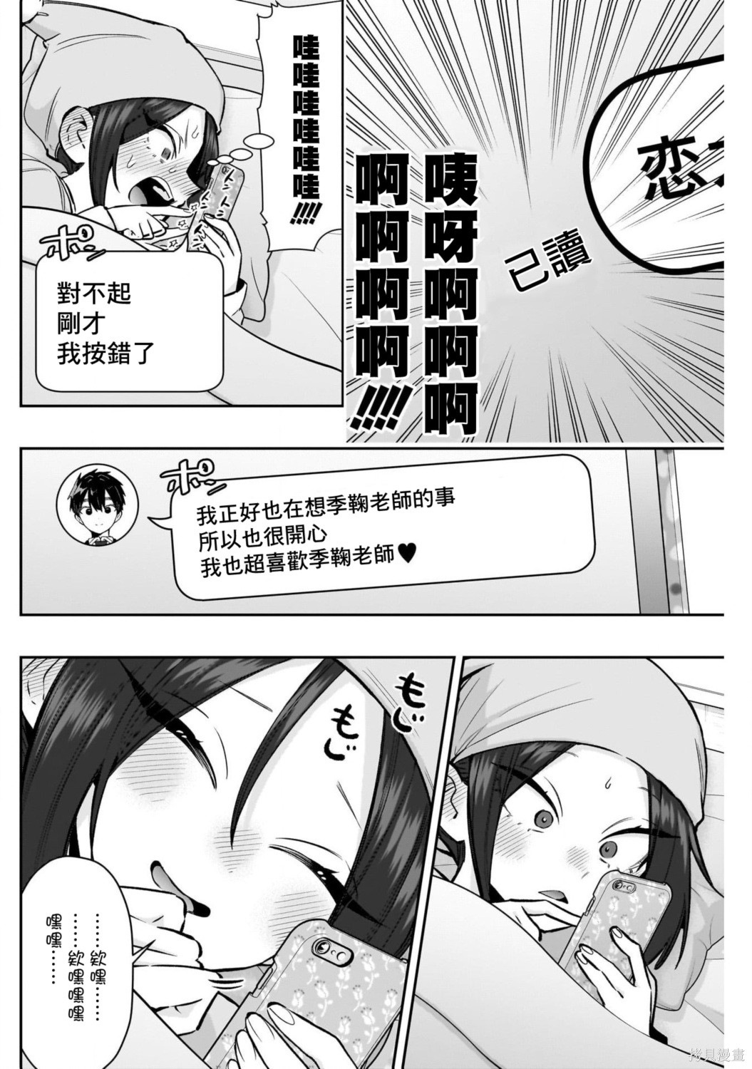 超超超超喜欢你的一百个女孩子第242话在线观看 - 第7张