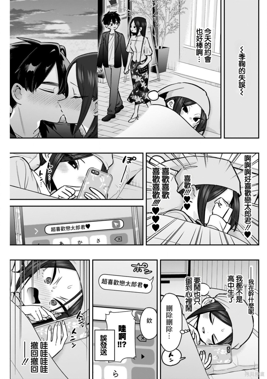 超超超超喜欢你的一百个女孩子第242话在线观看 - 第6张