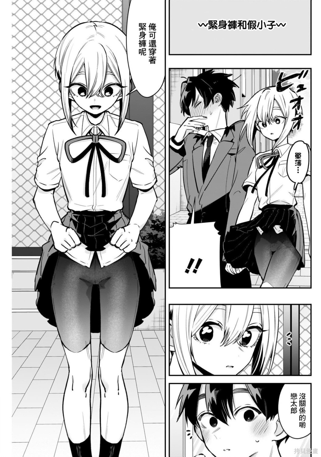 超超超超喜欢你的一百个女孩子第242话在线观看 - 第4张