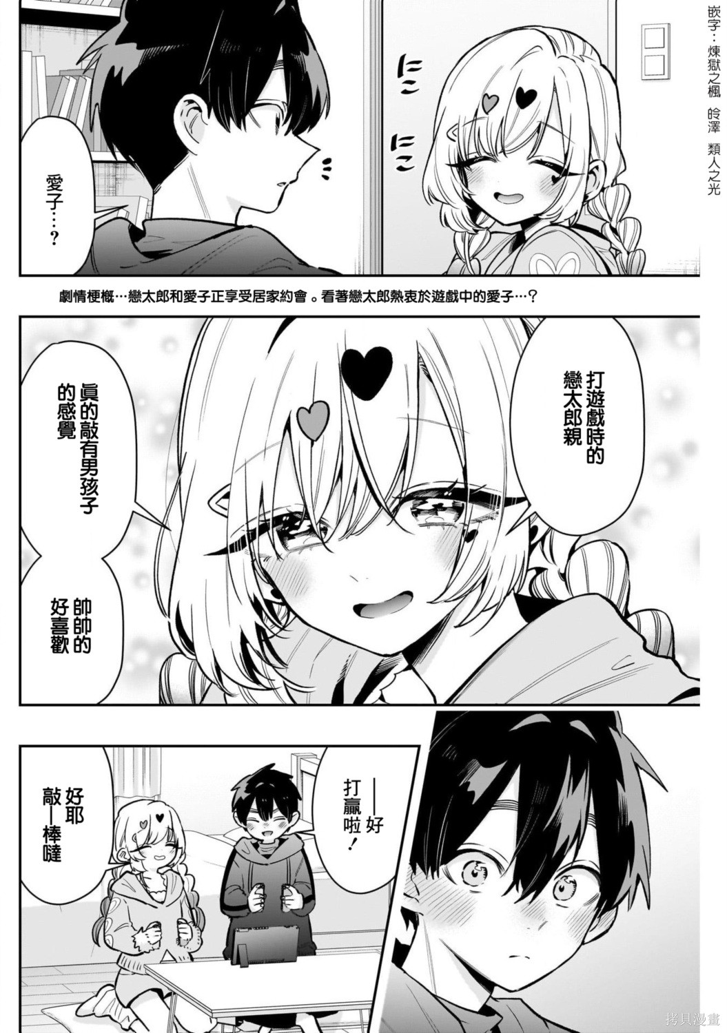 超超超超喜欢你的一百个女孩子第242话在线观看 - 第3张