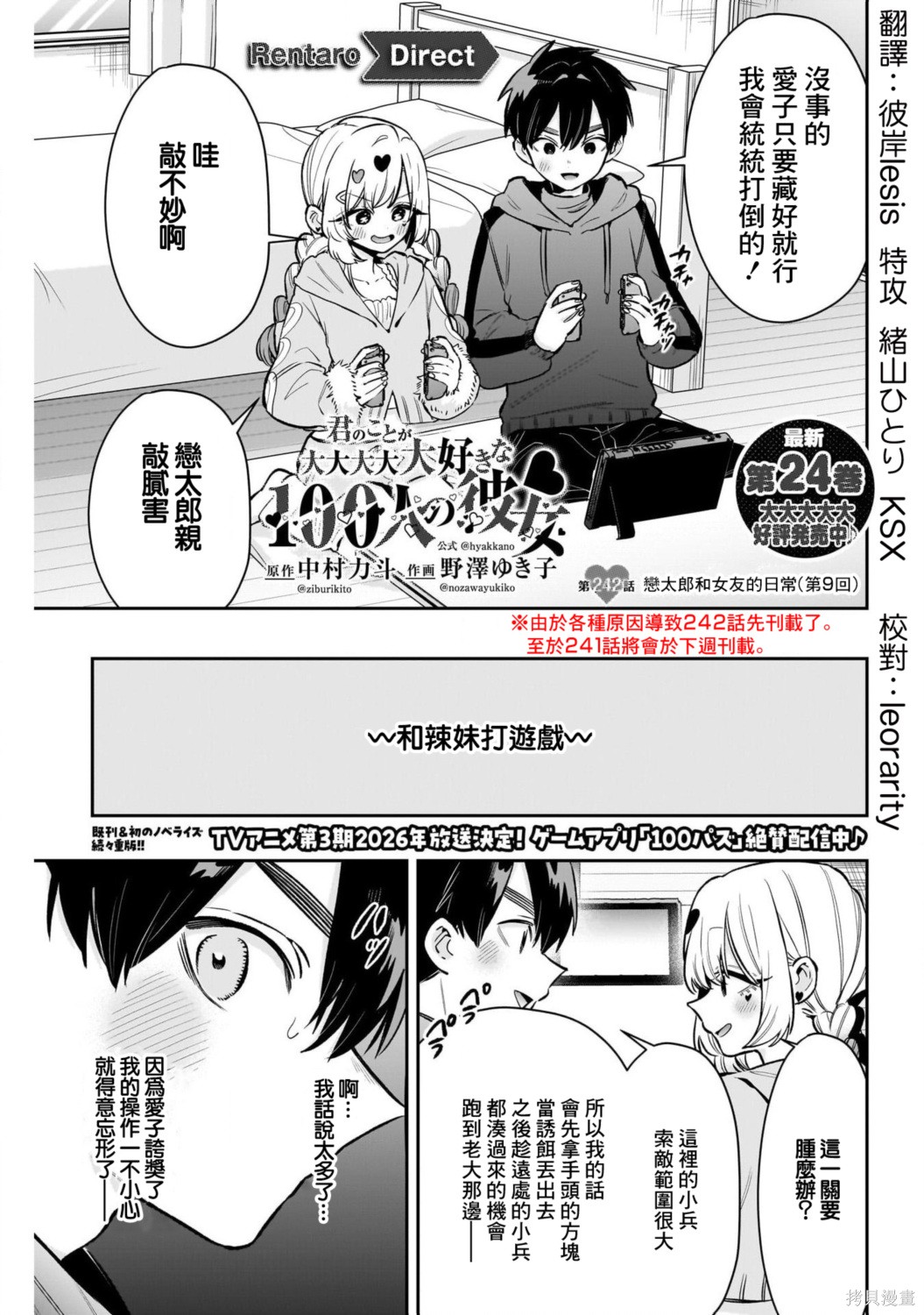 超超超超喜欢你的一百个女孩子第242话在线观看 - 第2张