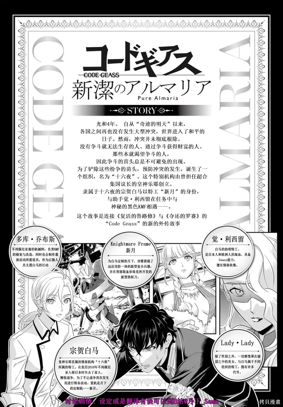 Code Geass 新洁的阿尔玛利亚第13话机翻在线观看 - 第1张