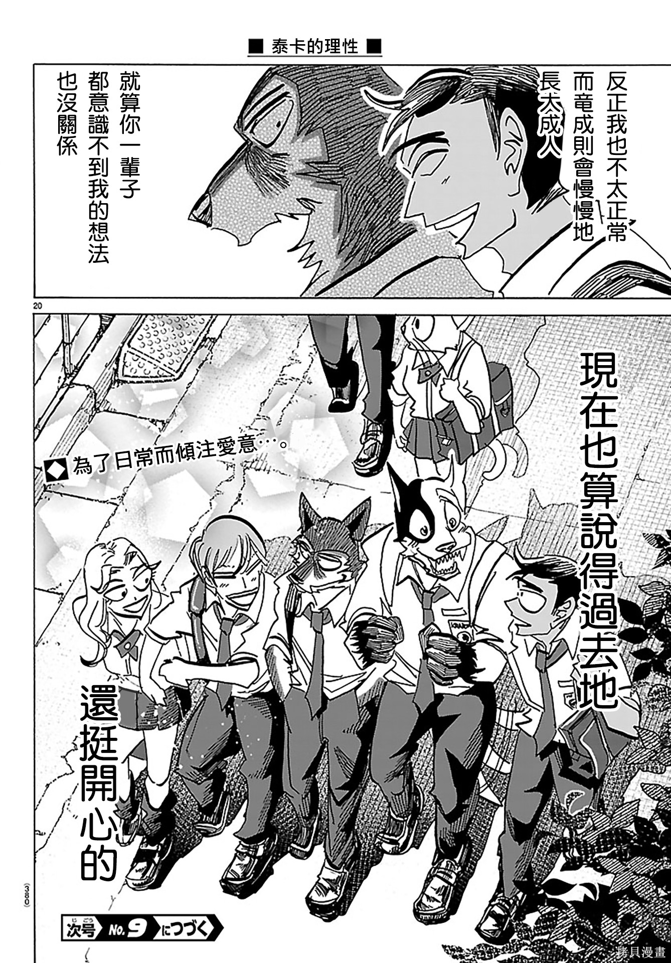 泰卡的理性第50话在线观看 - 第19张