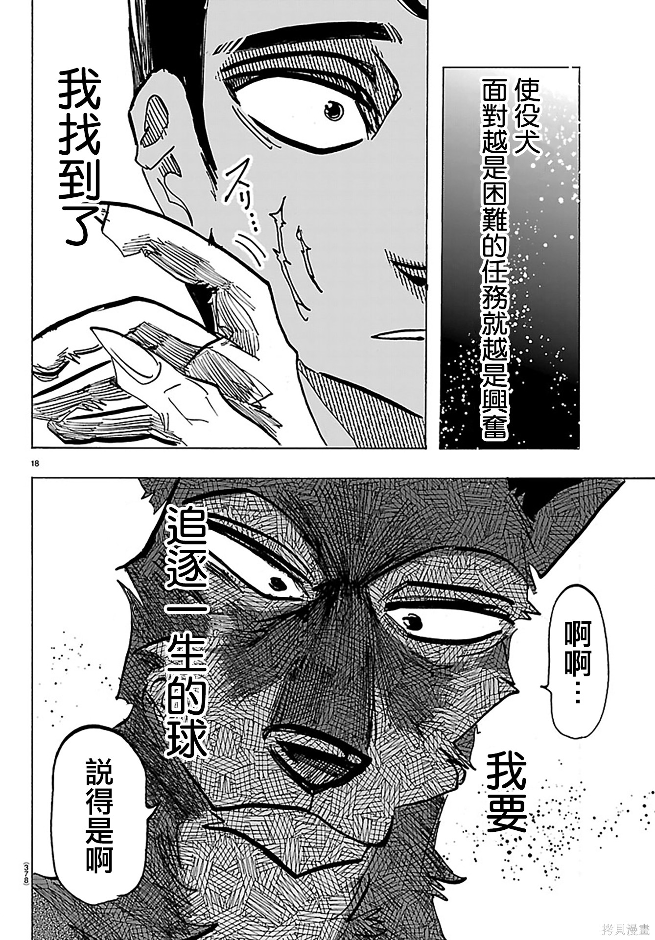 泰卡的理性第50话在线观看 - 第17张