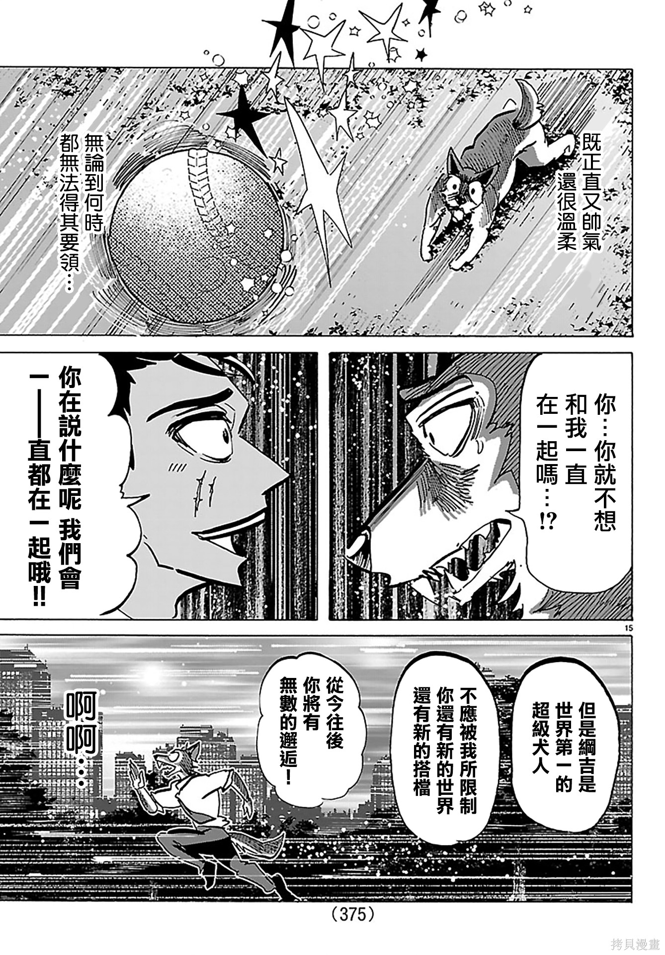 泰卡的理性第50话在线观看 - 第15张