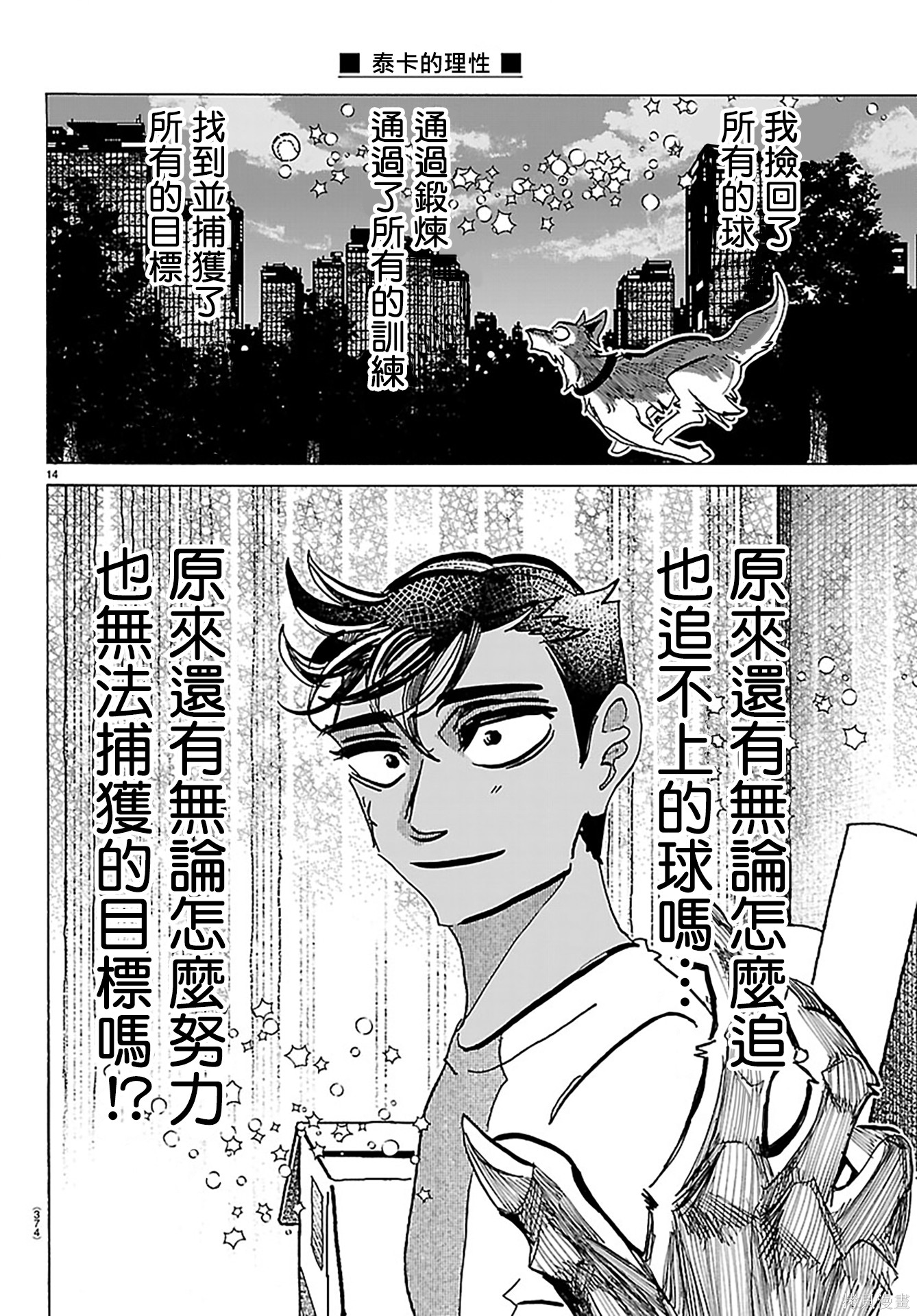 泰卡的理性第50话在线观看 - 第14张