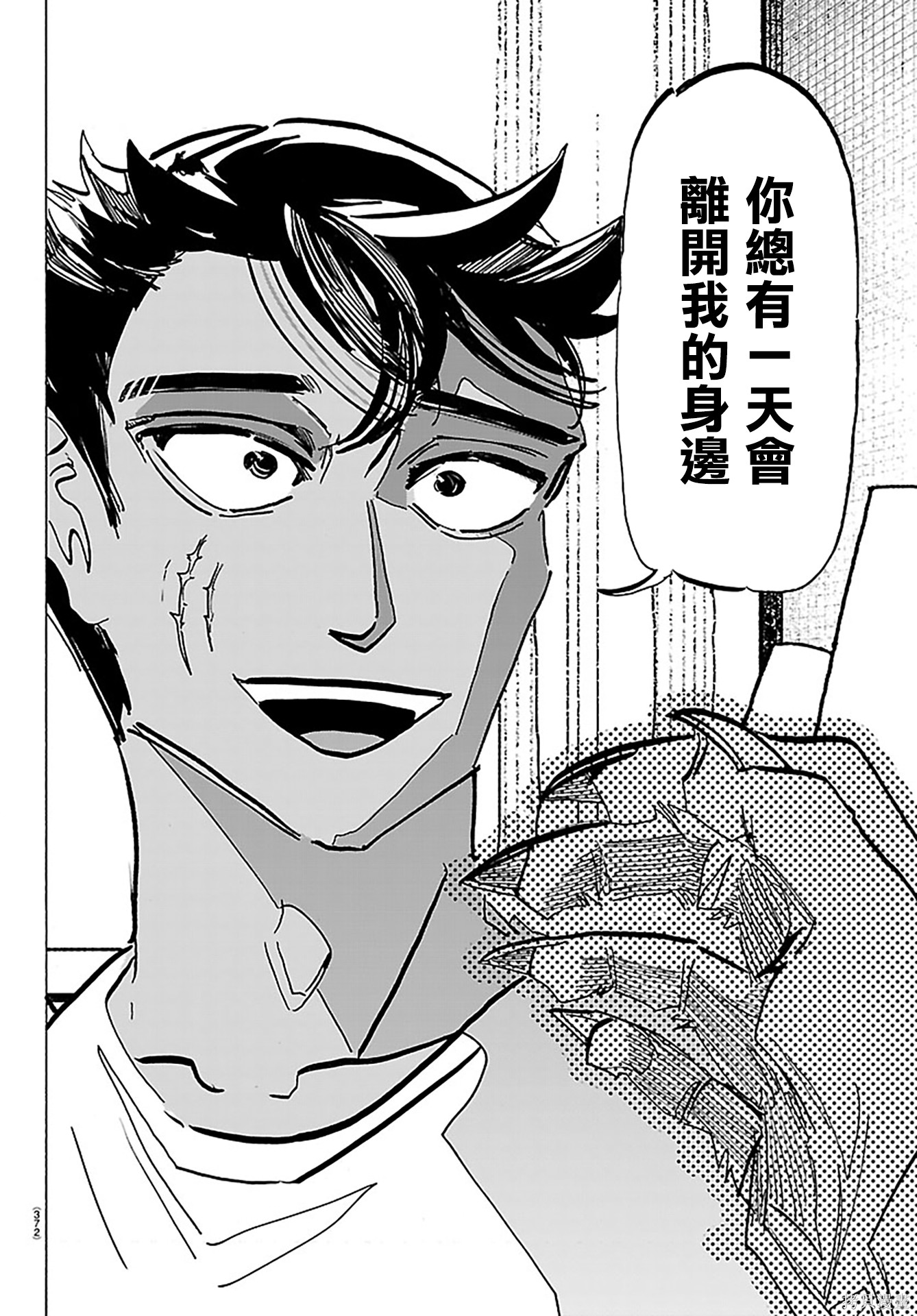 泰卡的理性第50话在线观看 - 第12张