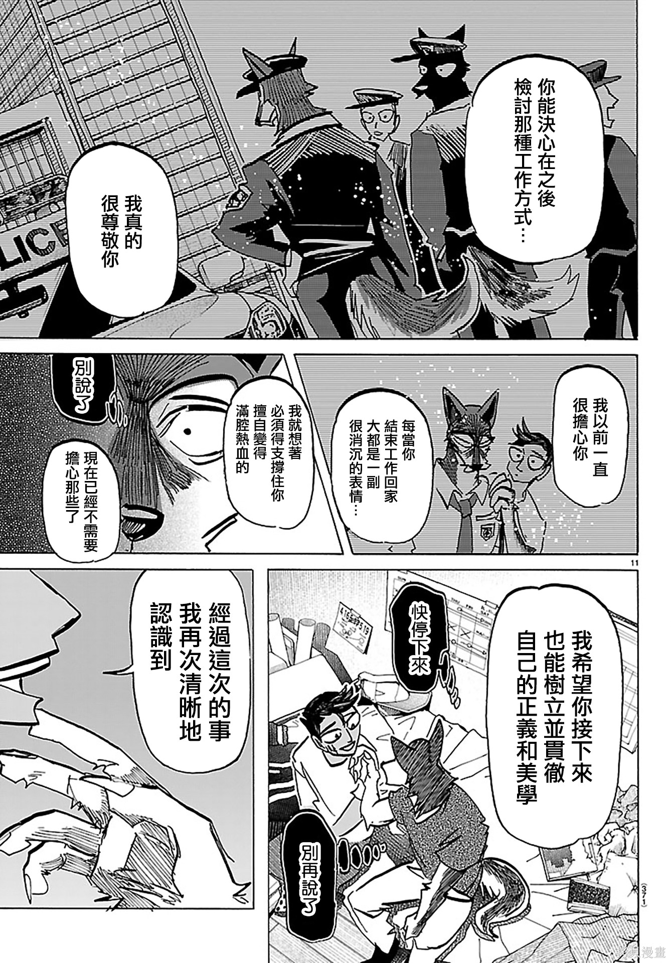 泰卡的理性第50话在线观看 - 第11张