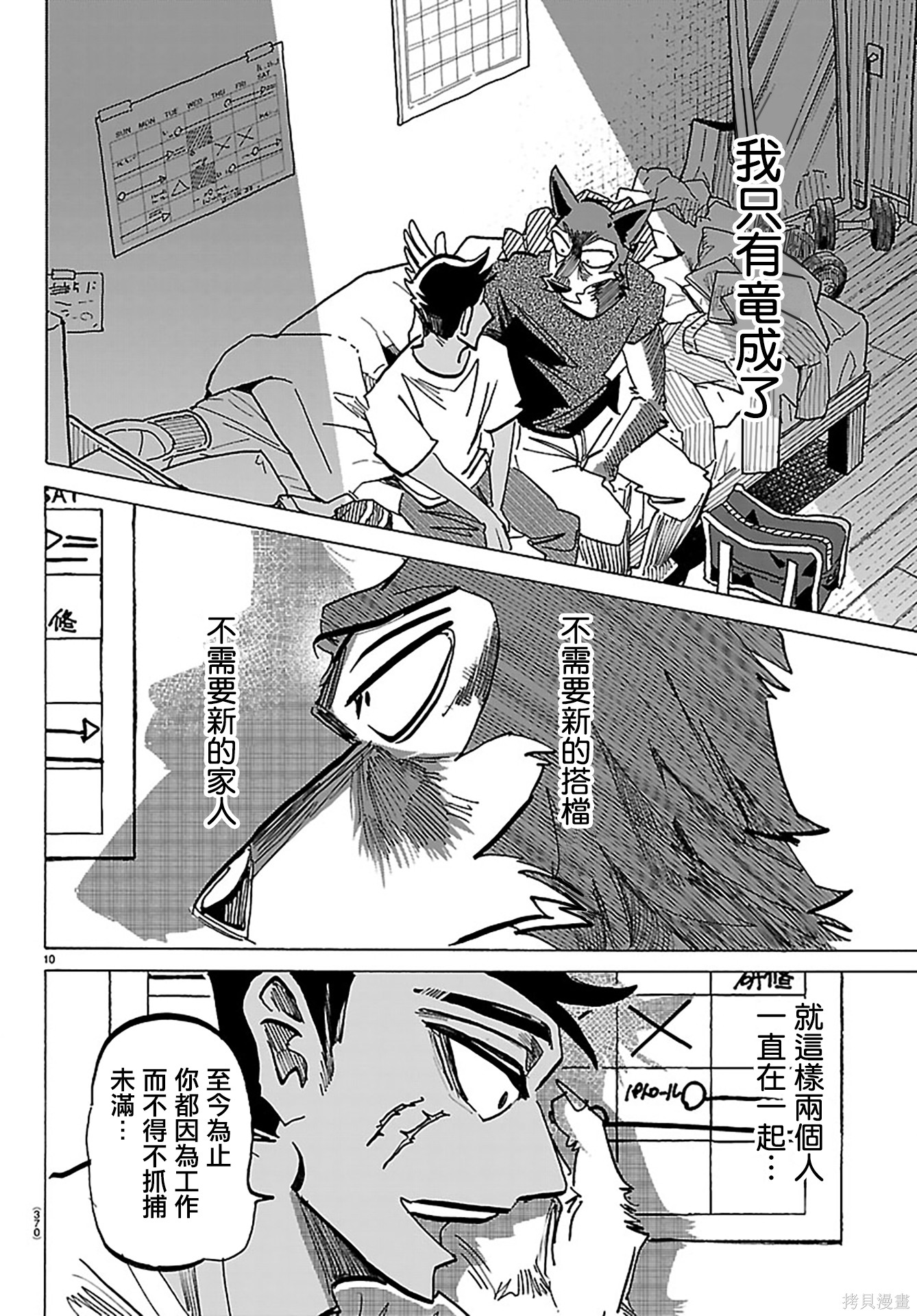 泰卡的理性第50话在线观看 - 第10张