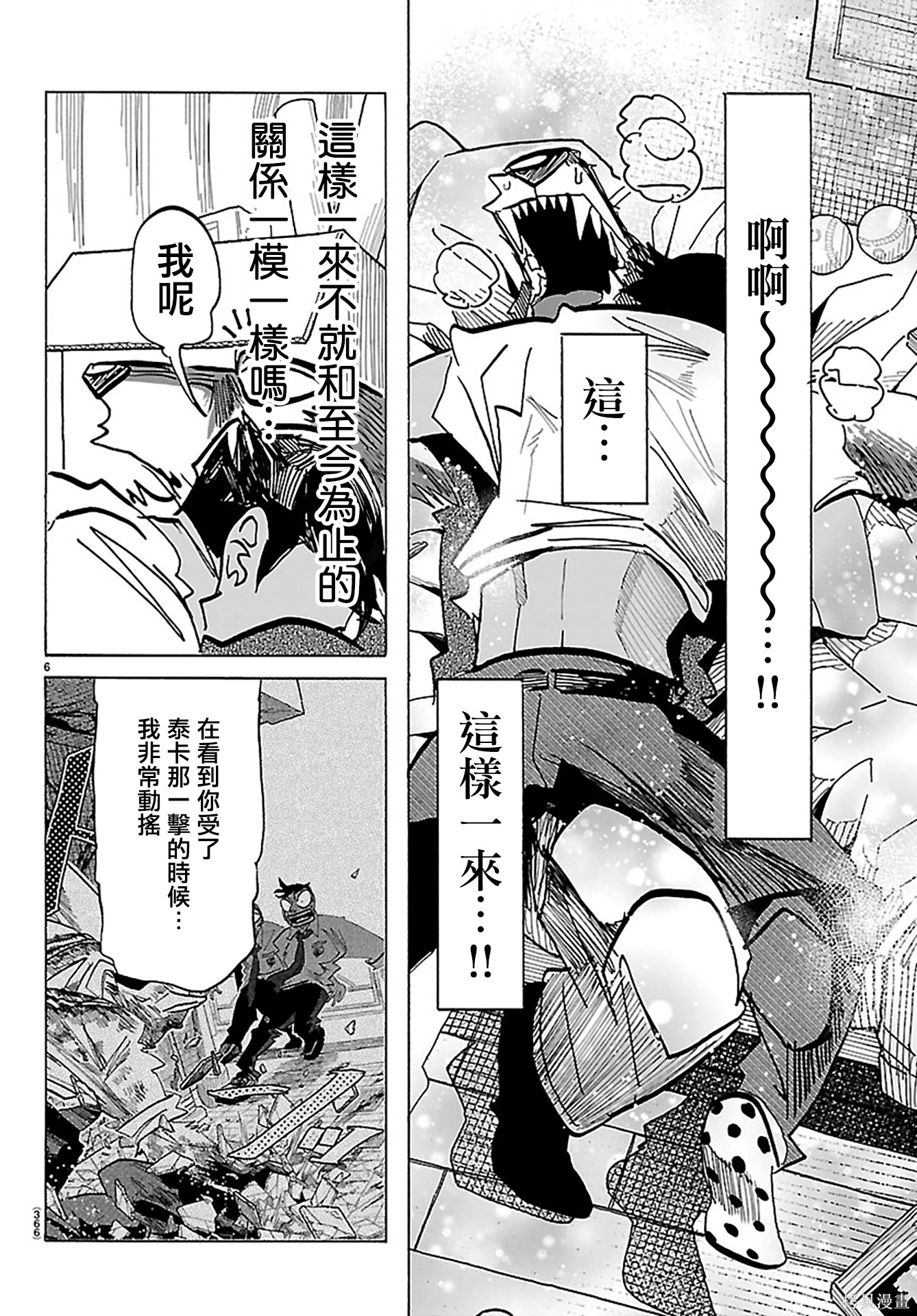 泰卡的理性第50话在线观看 - 第6张