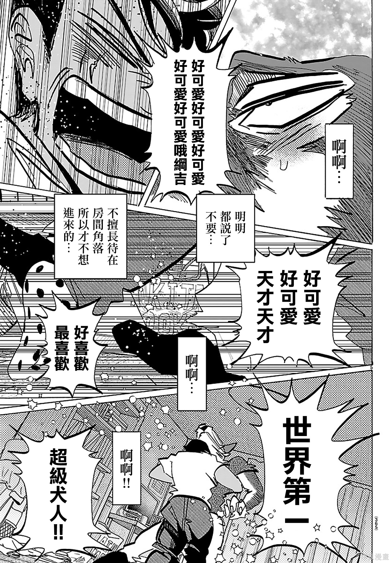 泰卡的理性第50话在线观看 - 第5张