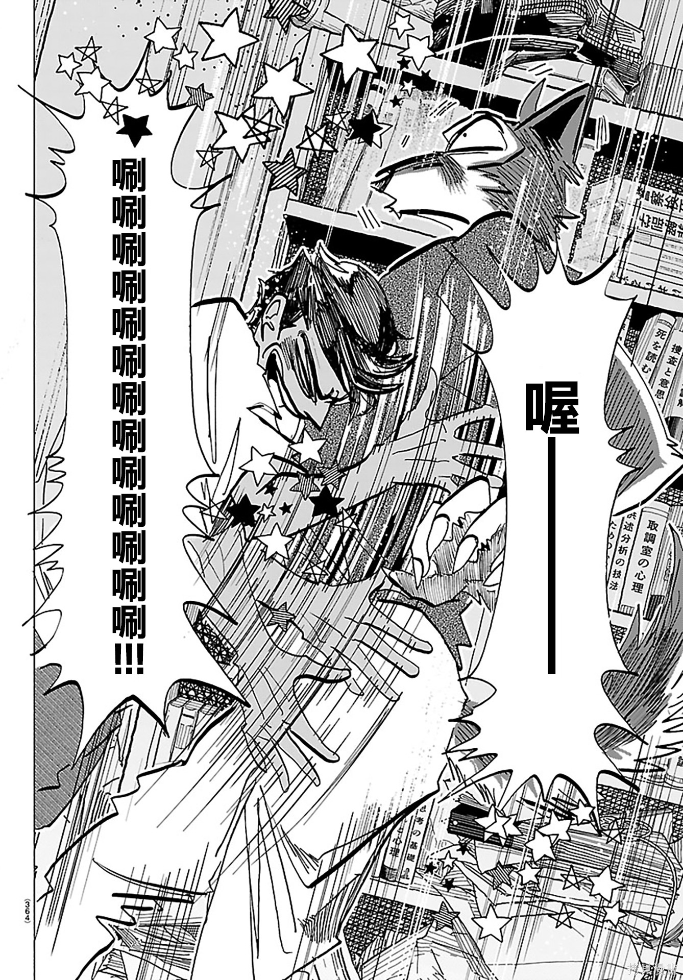泰卡的理性第50话在线观看 - 第4张
