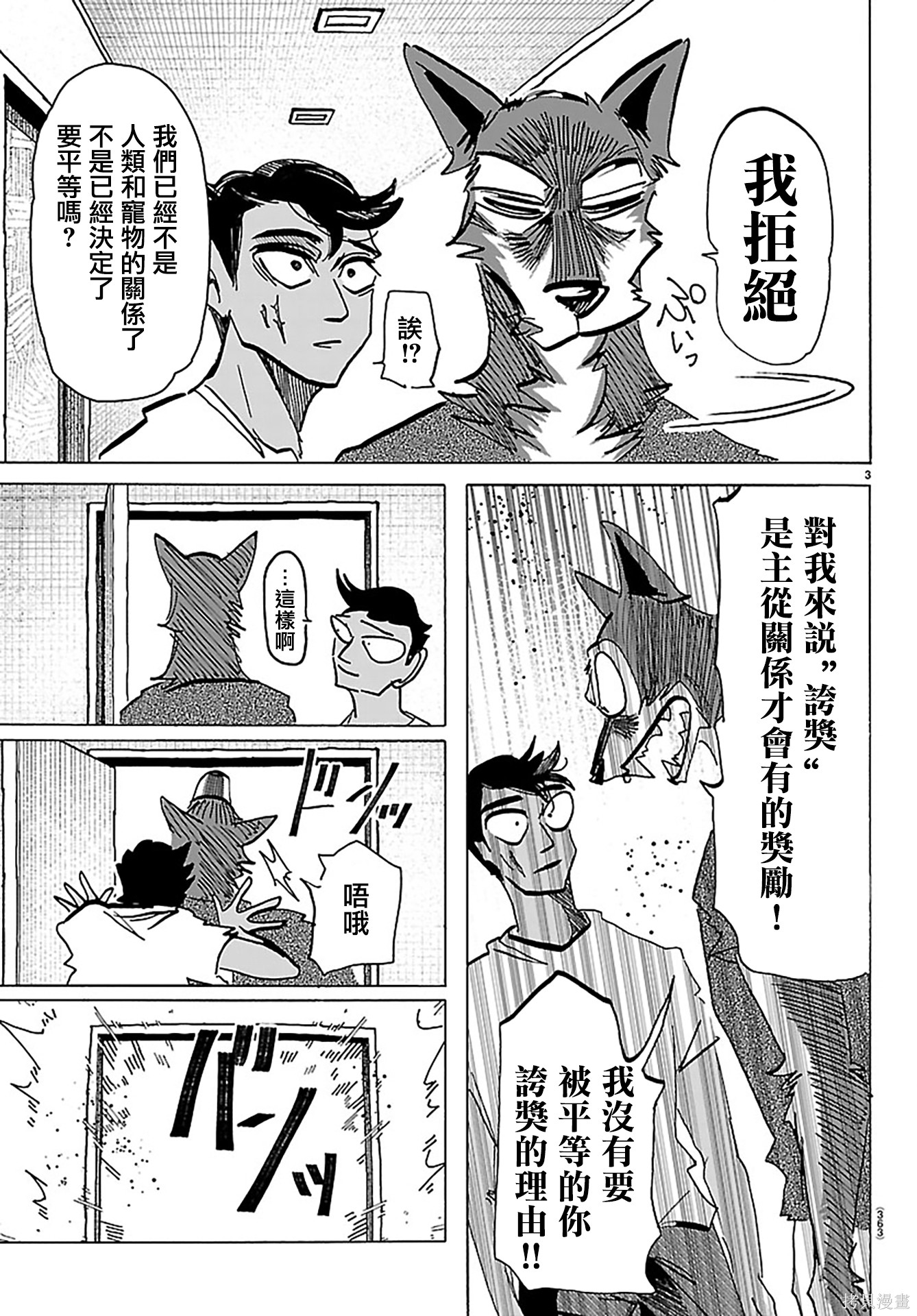 泰卡的理性第50话在线观看 - 第3张