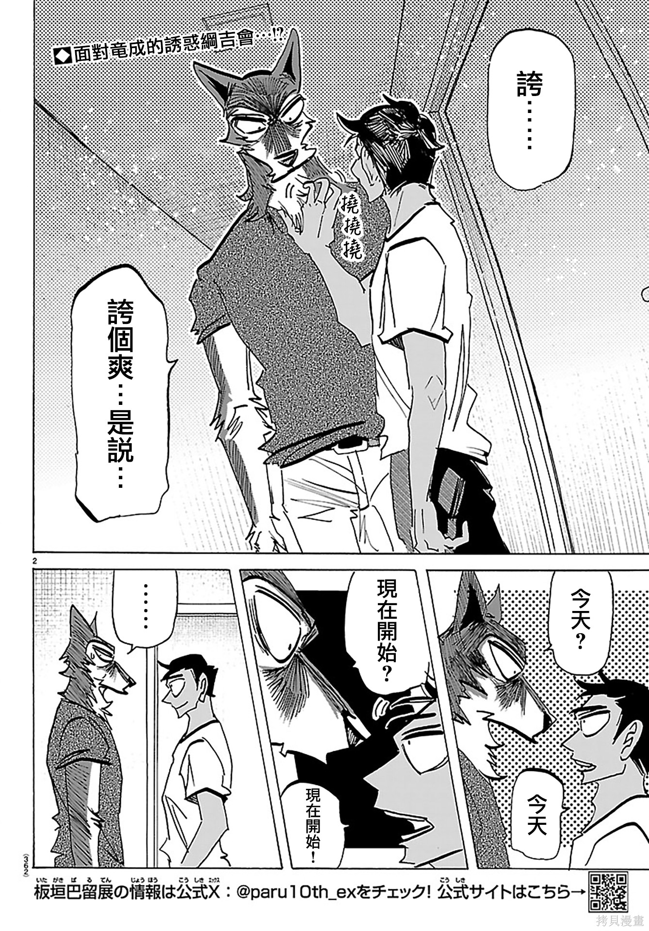 泰卡的理性第50话在线观看 - 第2张