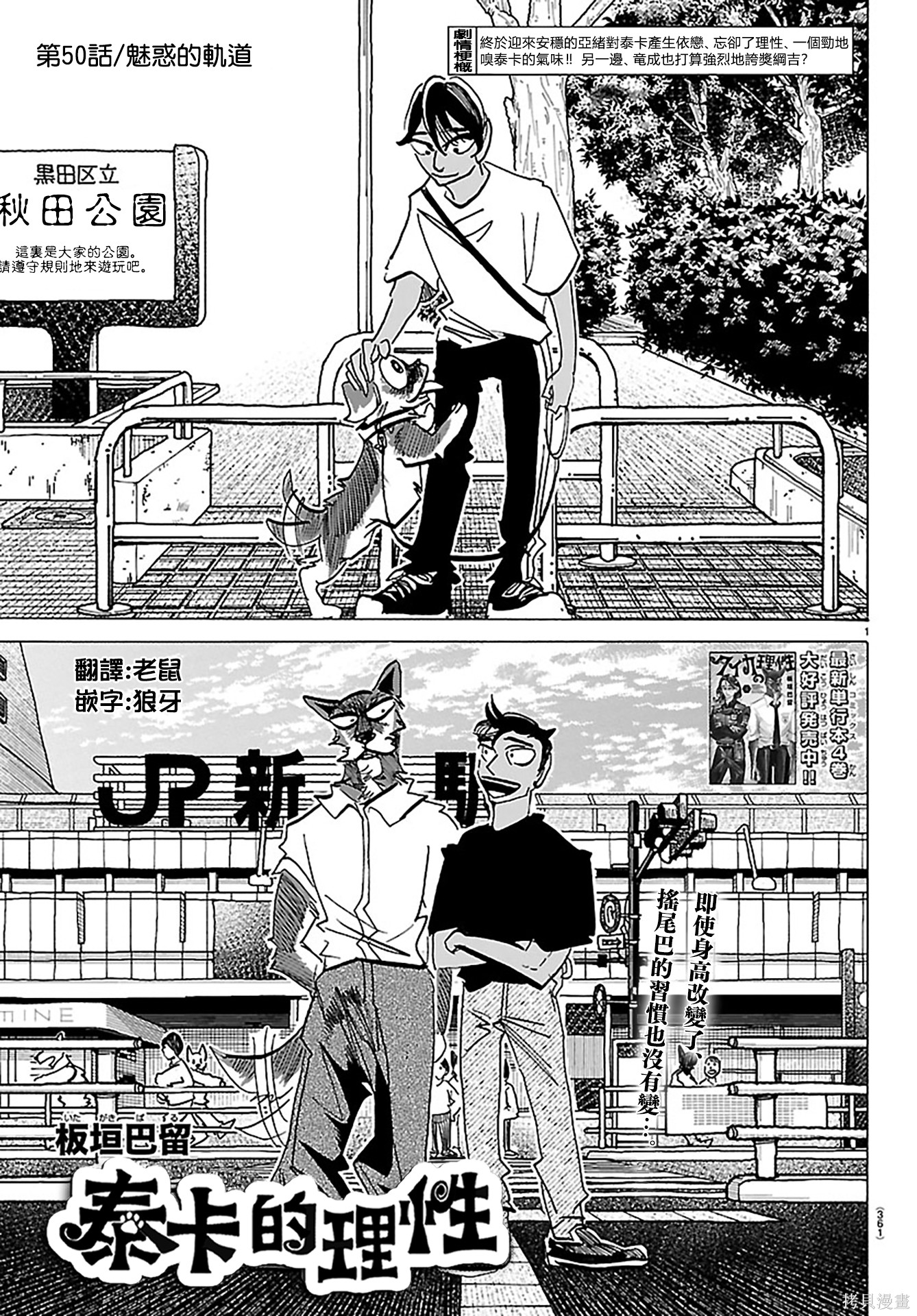 泰卡的理性第50话在线观看 - 第1张