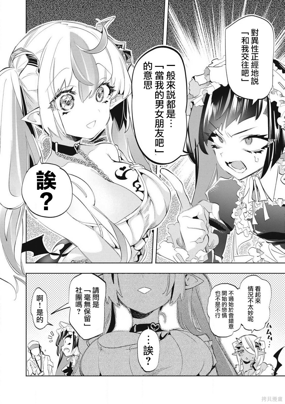 你的专属×需你主播~今晚也请教教贝儿哦~第33.3话在线观看 - 第7张